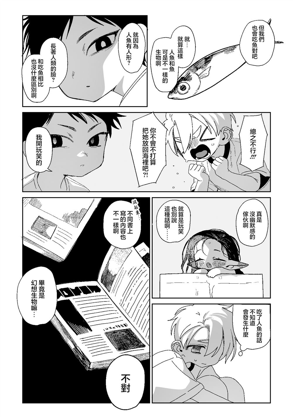 第4话 第7页