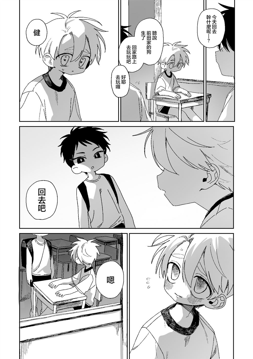 第4话 第2页