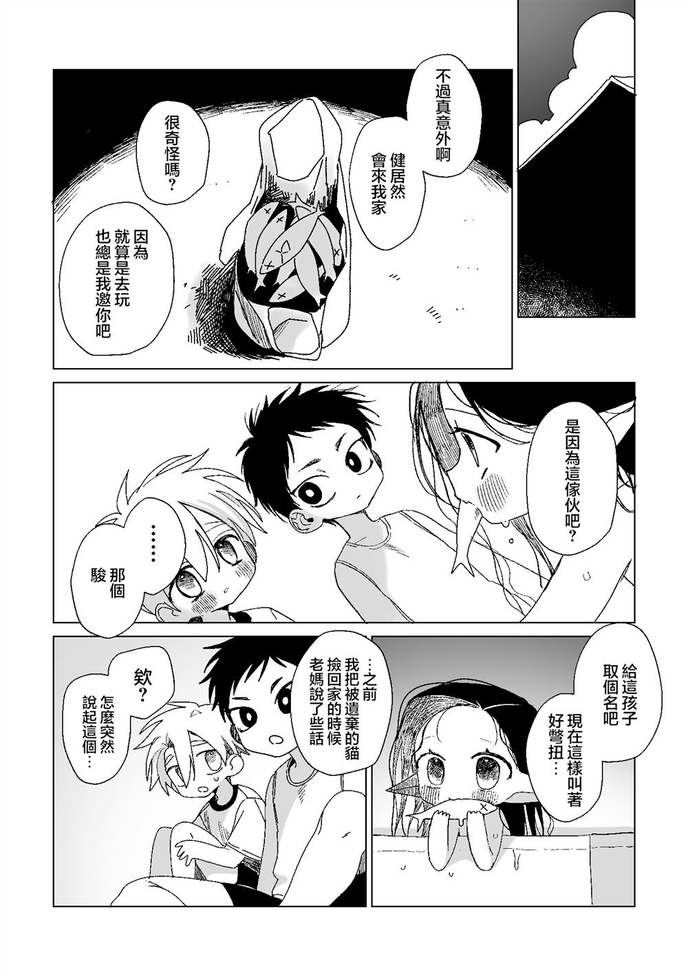 第6话 第4页