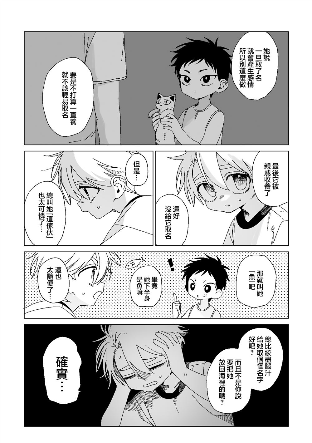 第6话 第5页