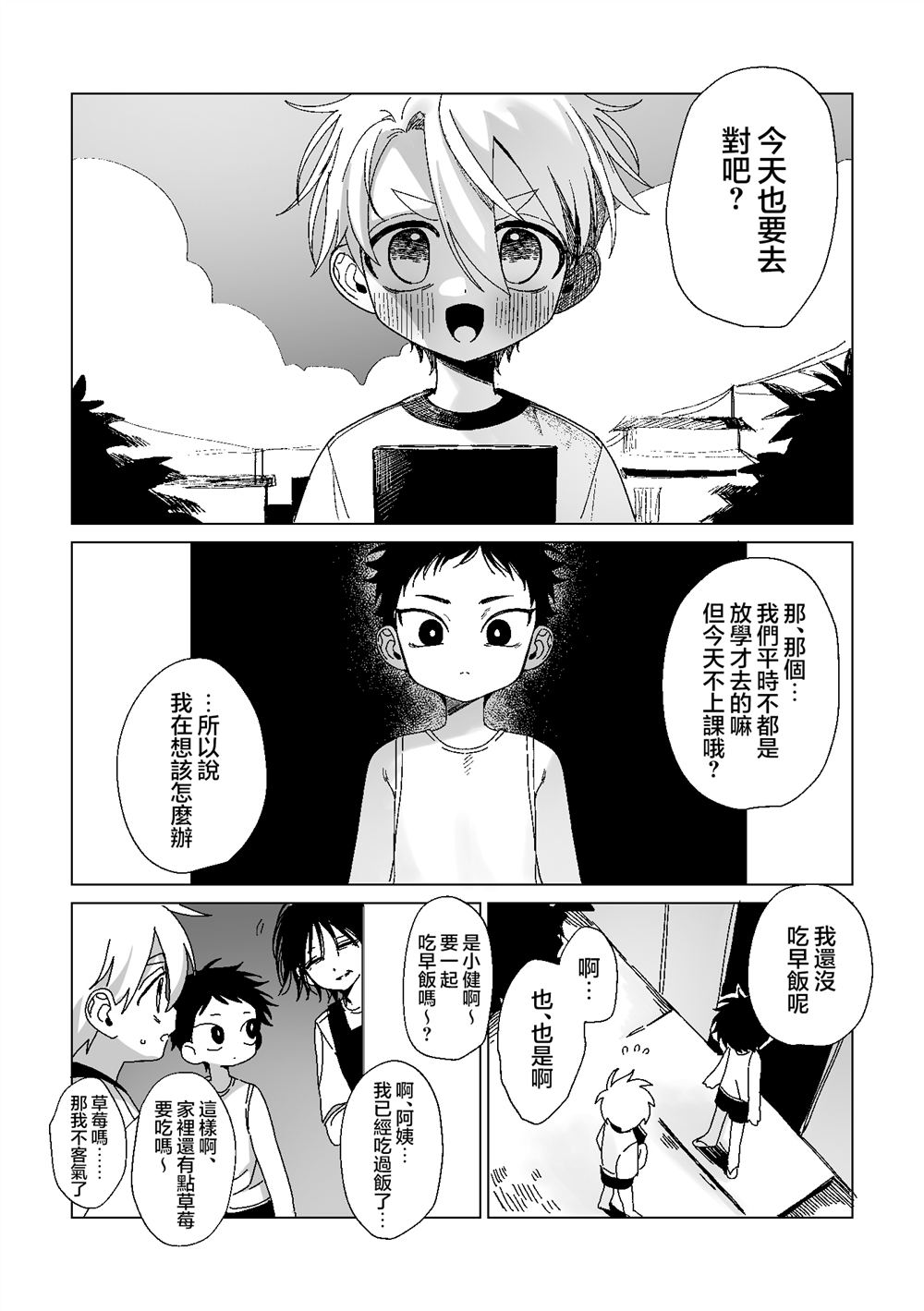 第6话 第2页