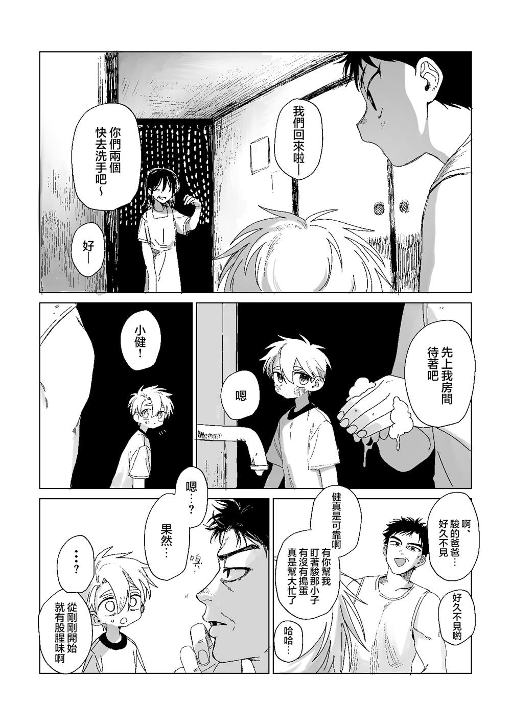 第7话 第4页