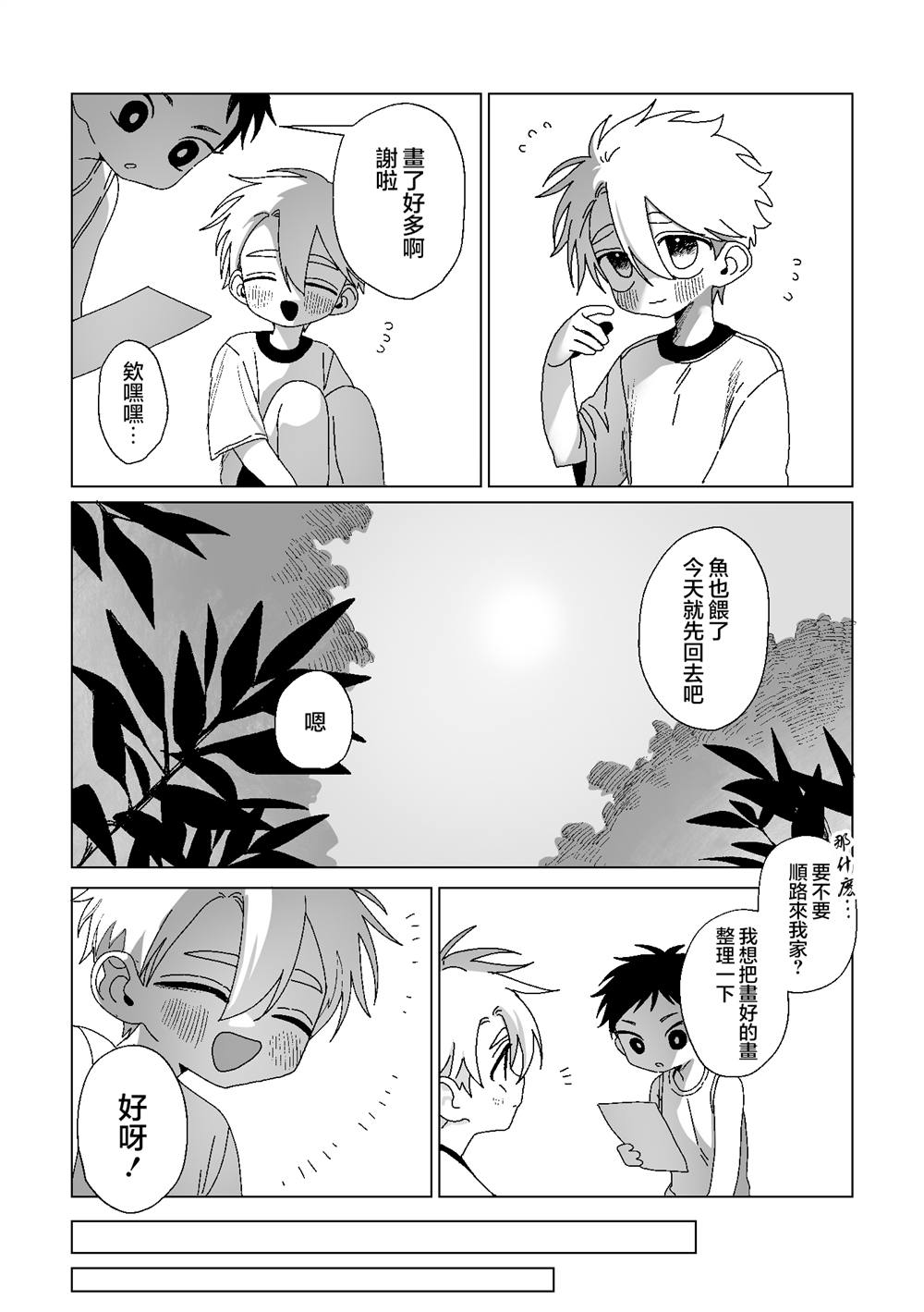 第7话 第3页