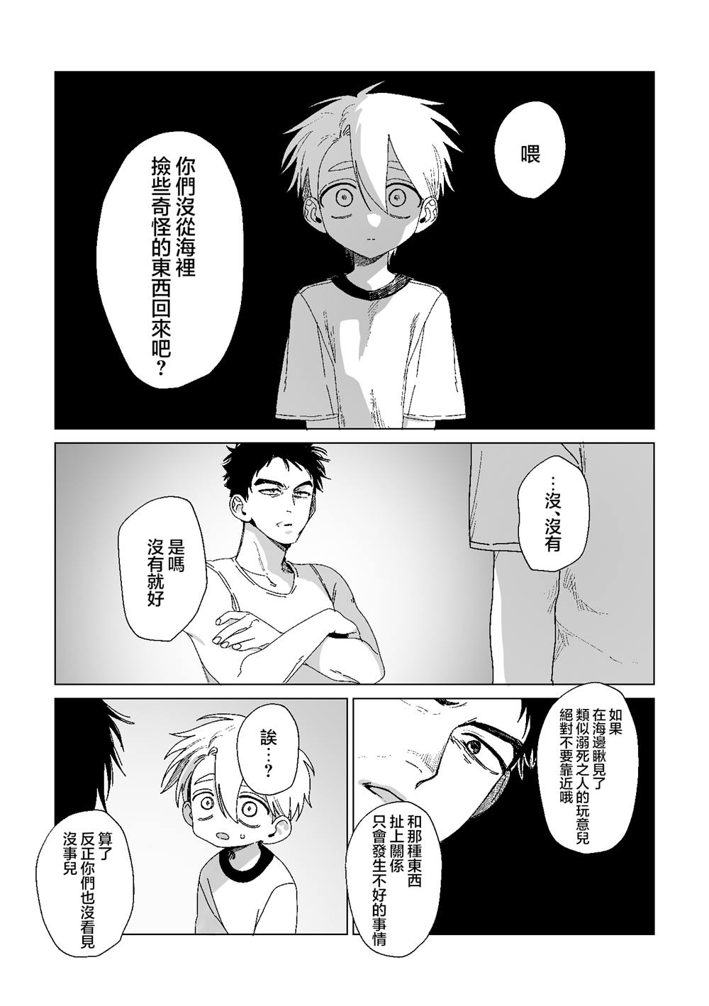 第7话 第5页