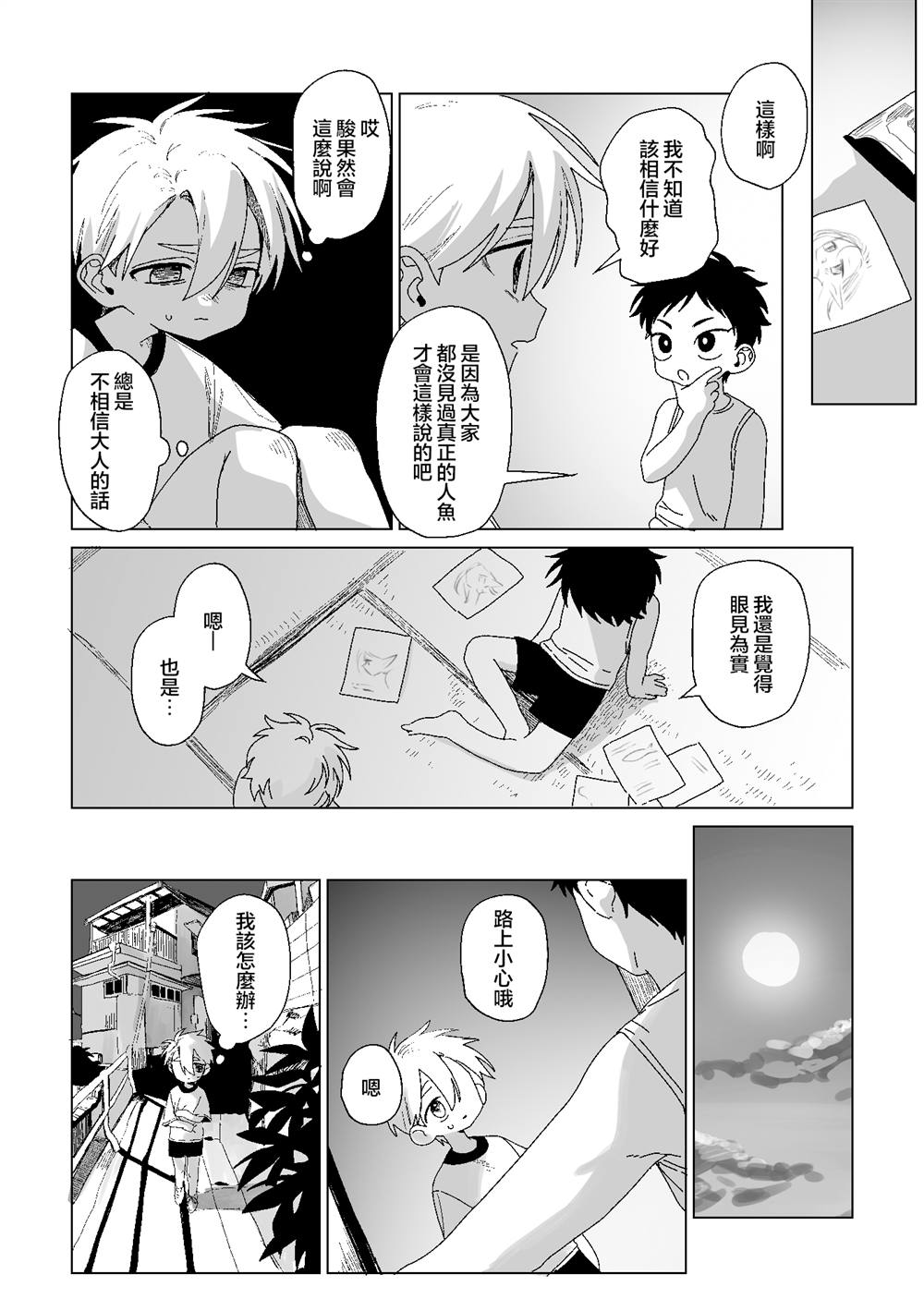 第7话 第7页
