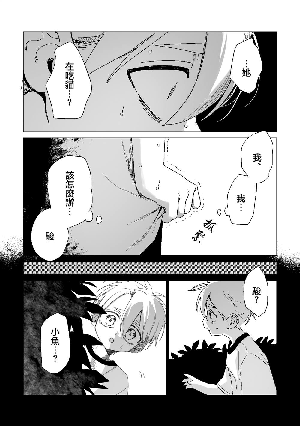 第8话 第6页