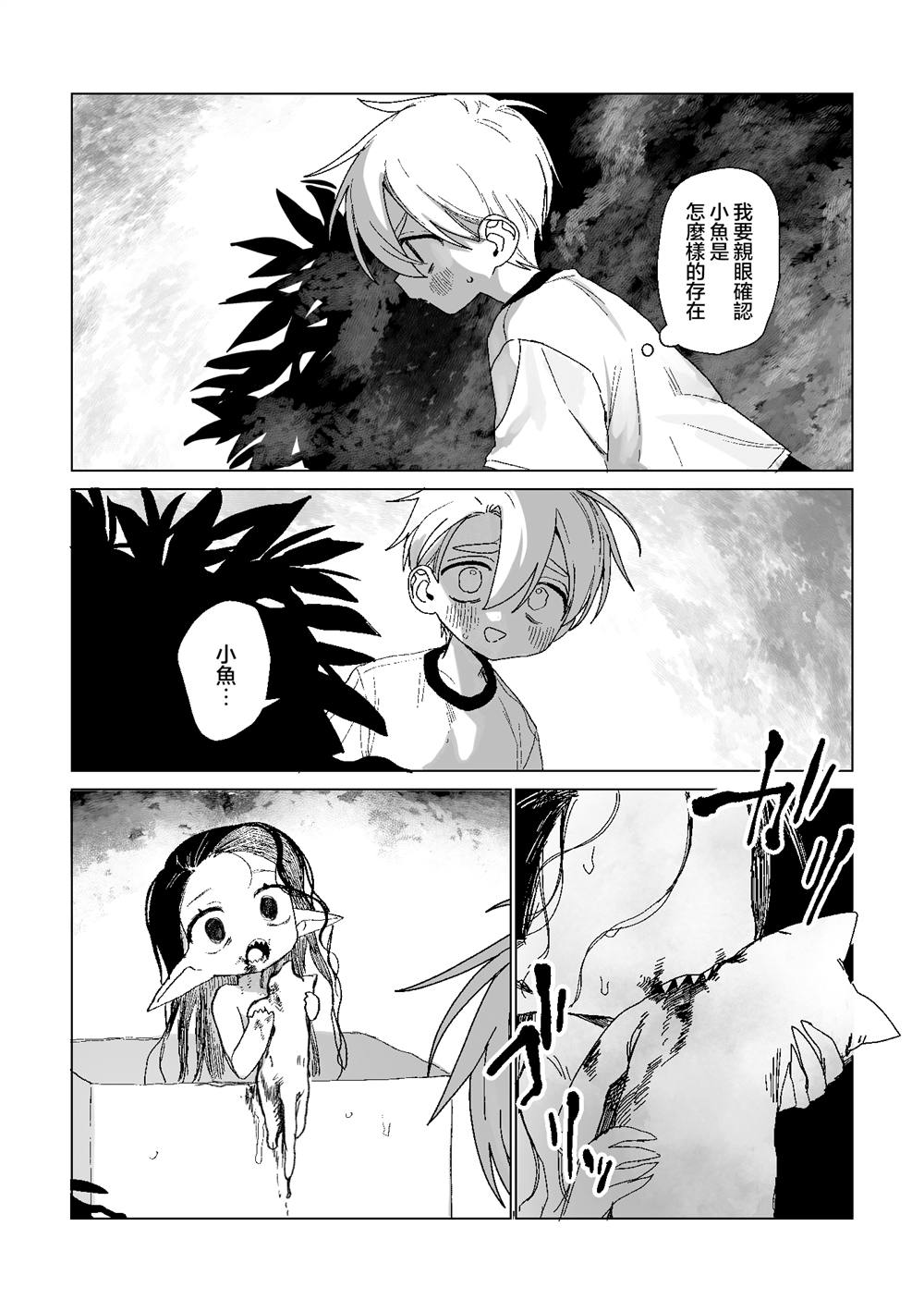 第8话 第2页