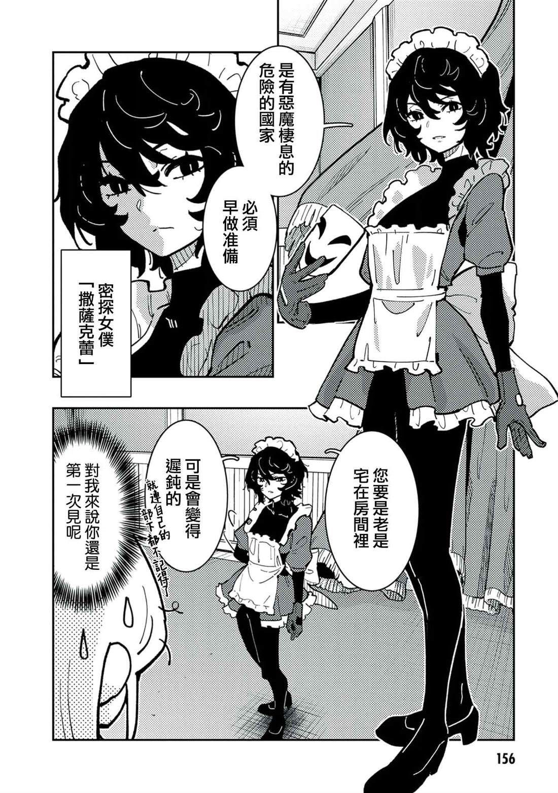 第6话 第8页