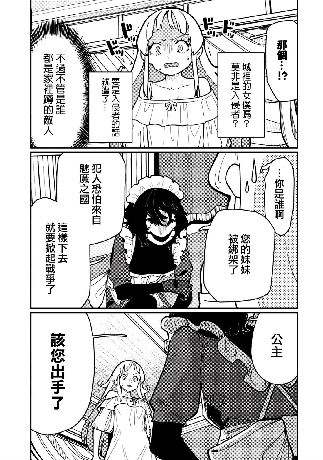第6话 第6页
