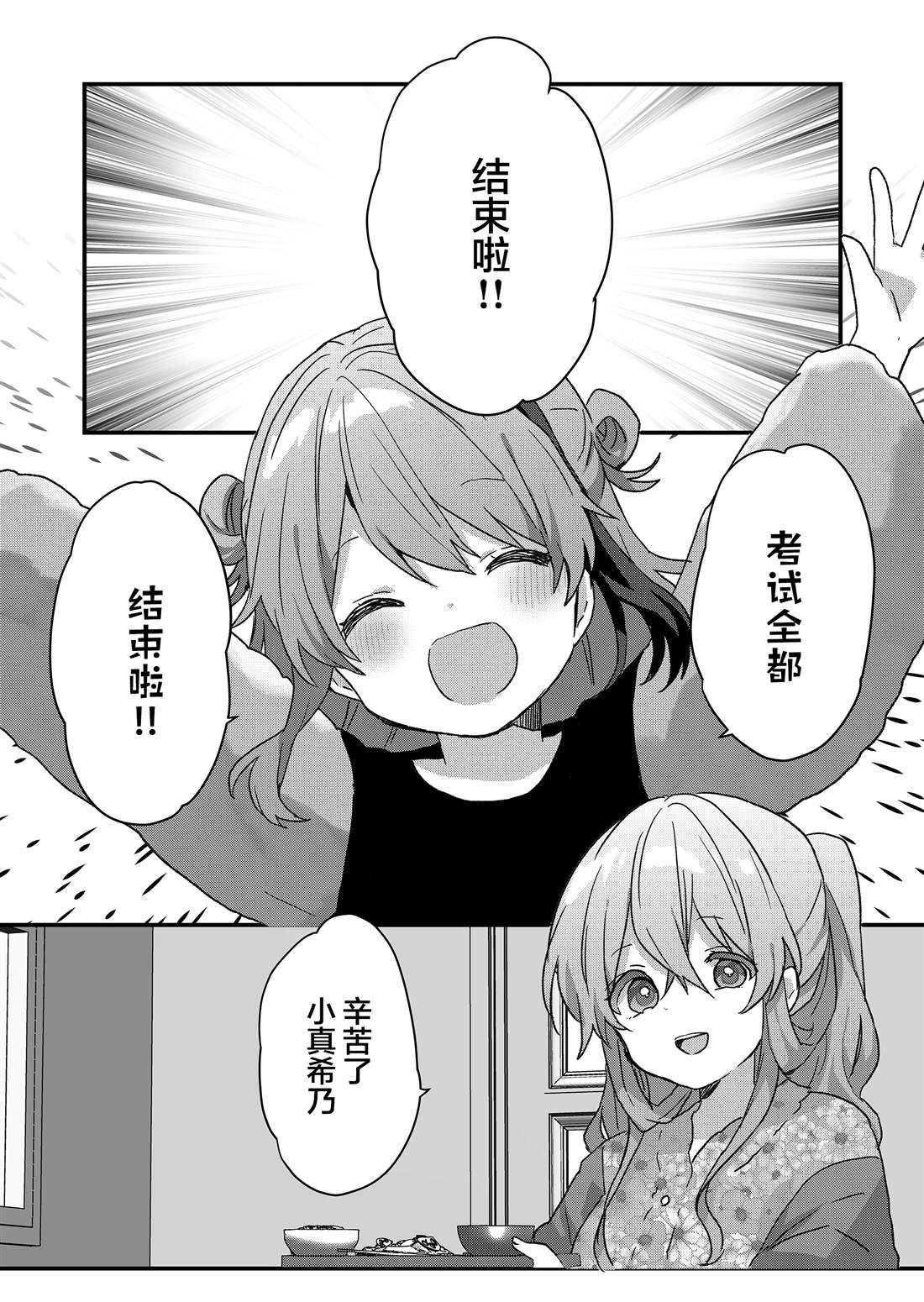 第73话 第8页