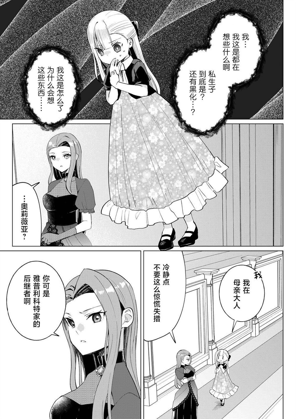 第2.3话 第5页