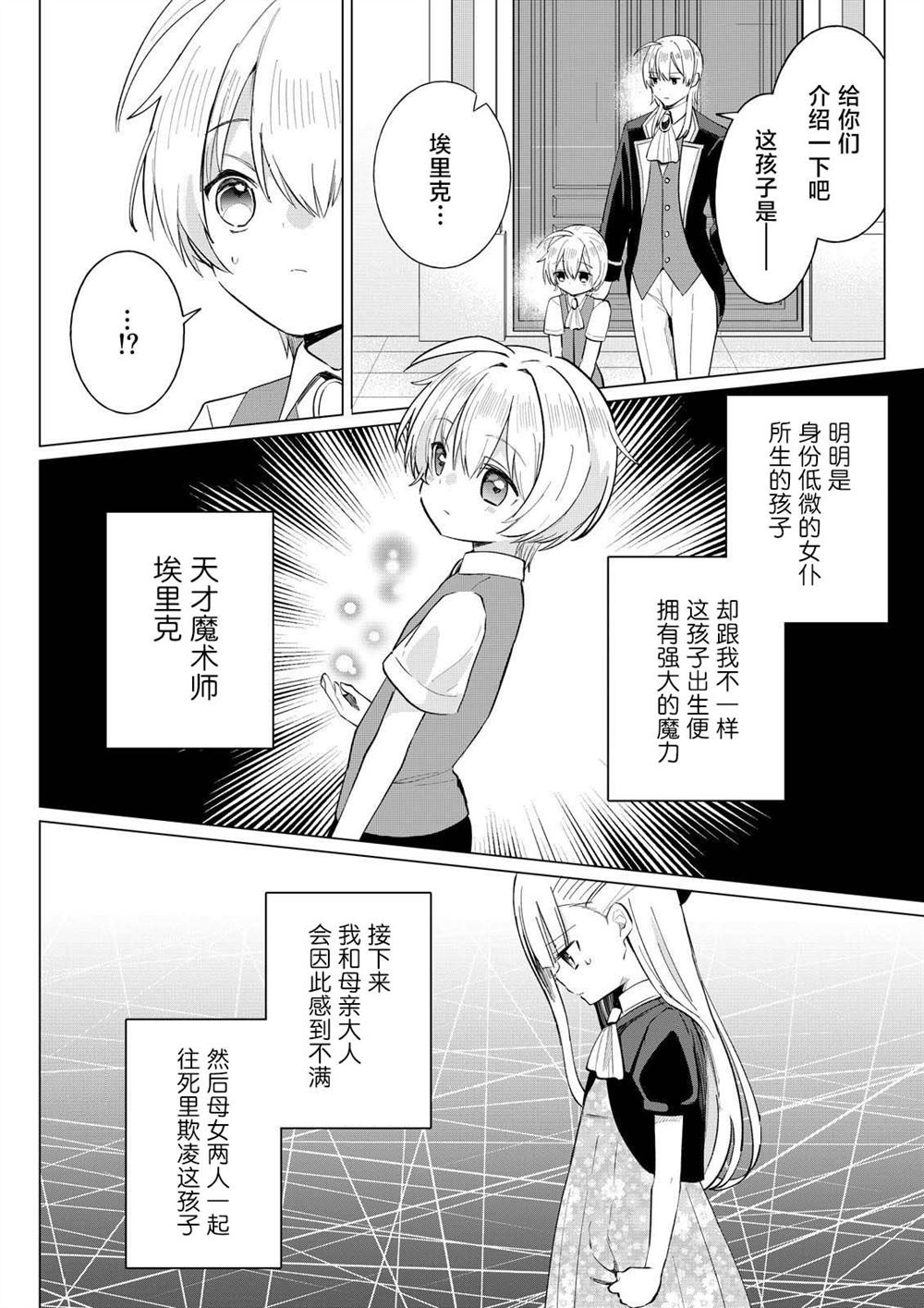 第2.3话 第8页