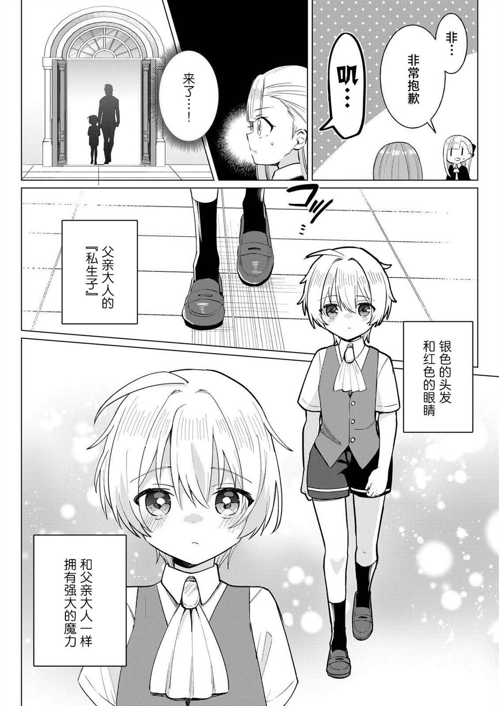 第2.3话 第6页