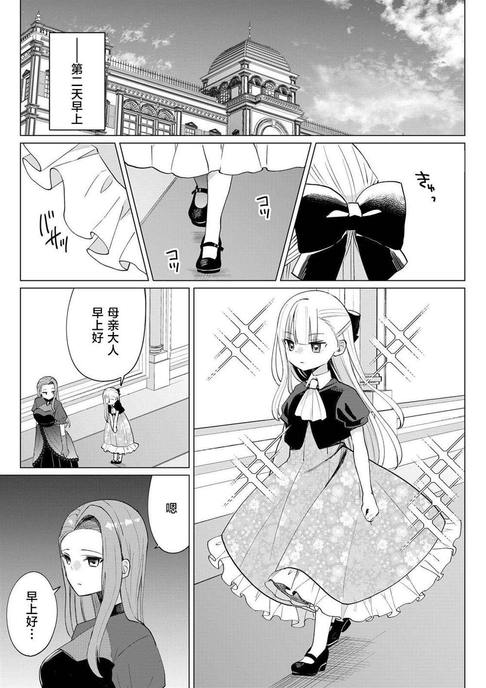 第2.3话 第3页