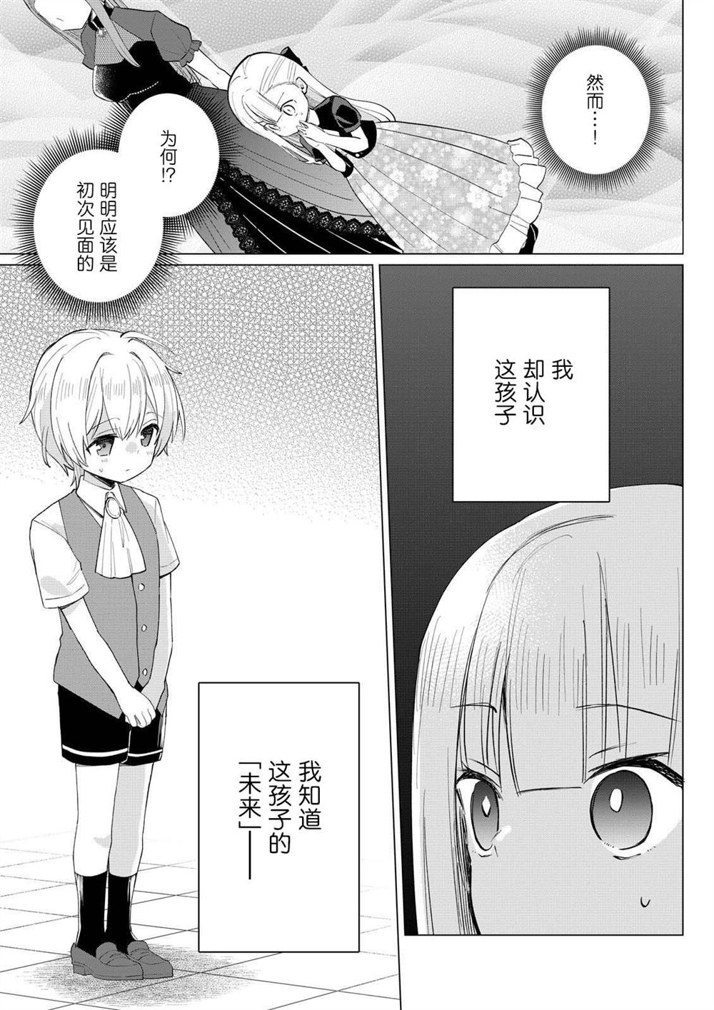 第2.3话 第7页