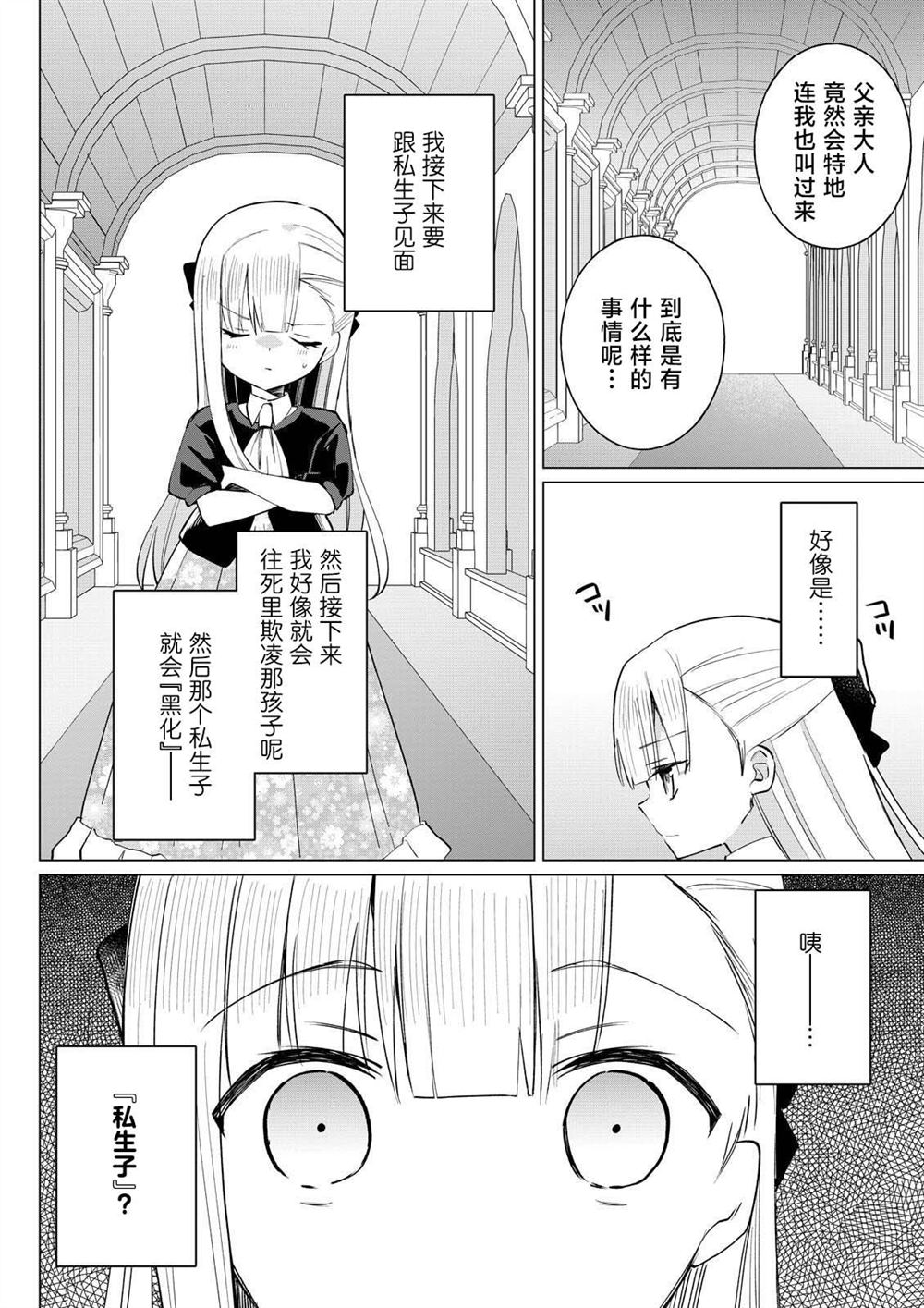 第2.3话 第4页