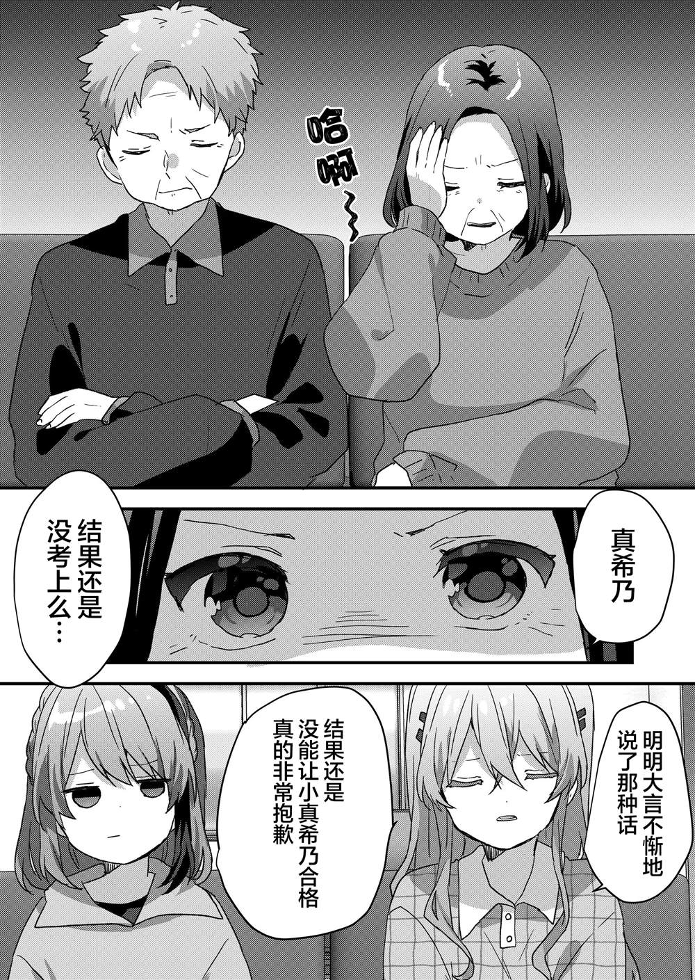 第74话 第12页