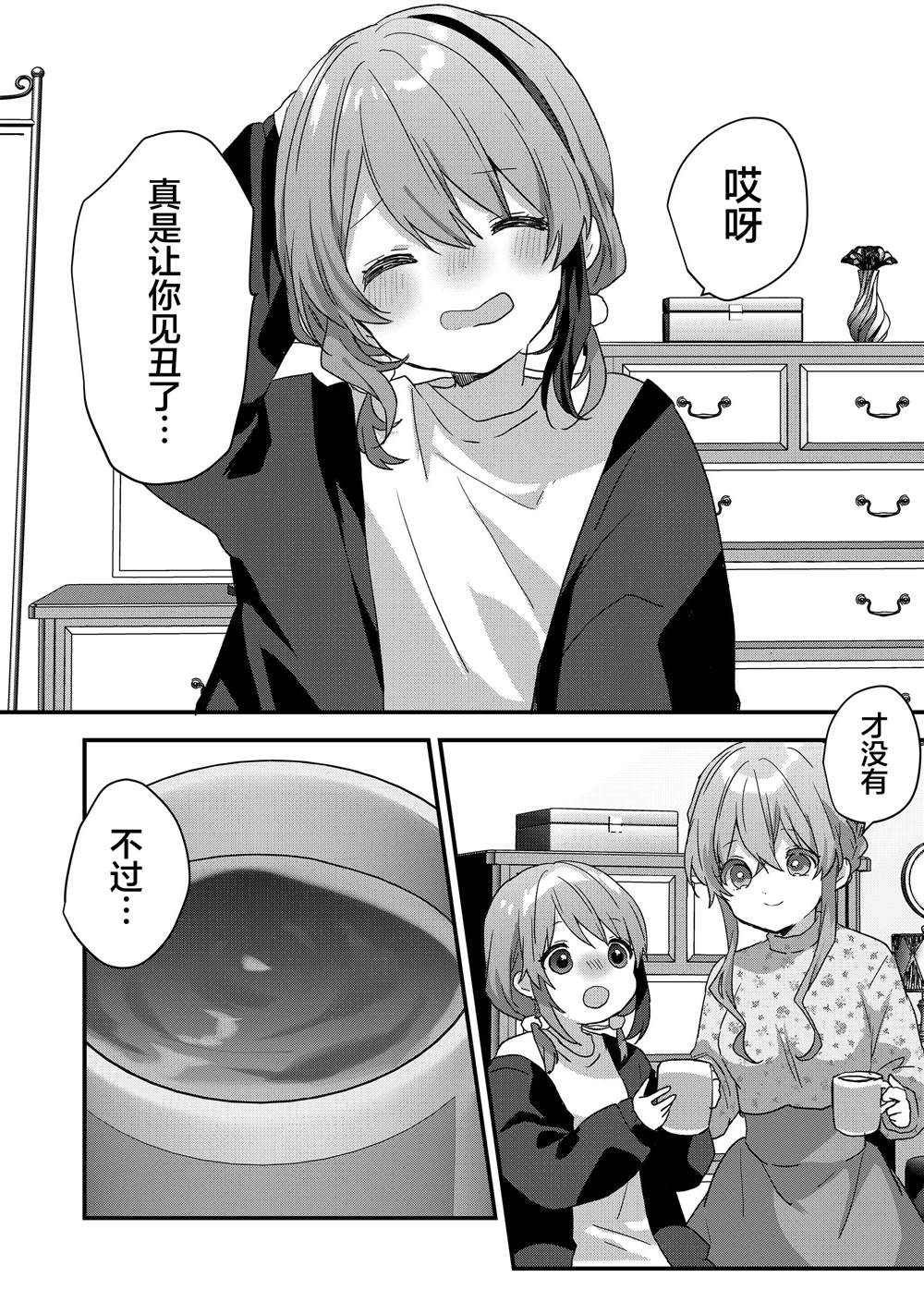 第74话 第8页