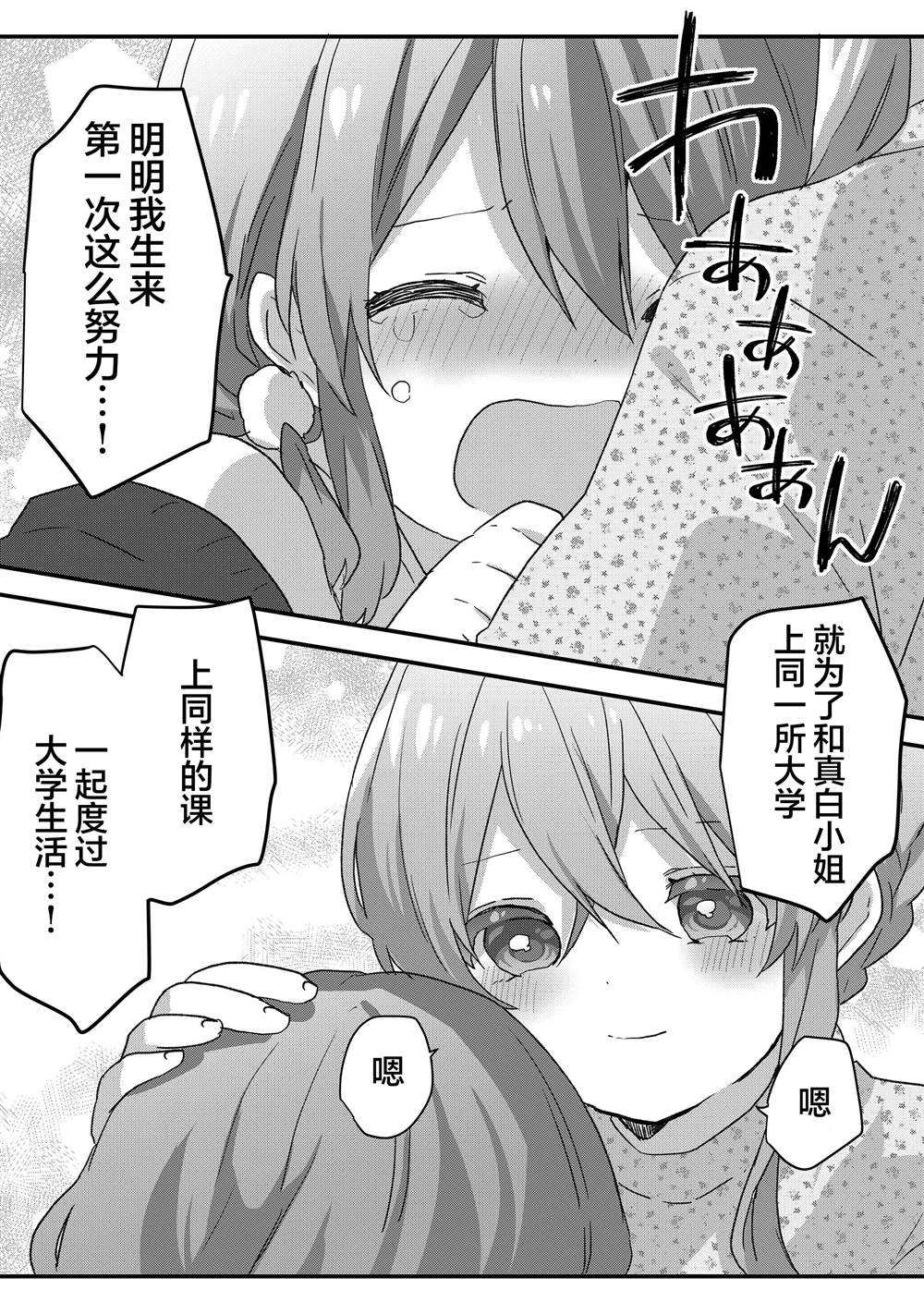 第74话 第6页