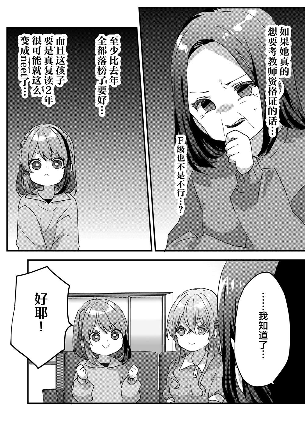 第75话 第6页