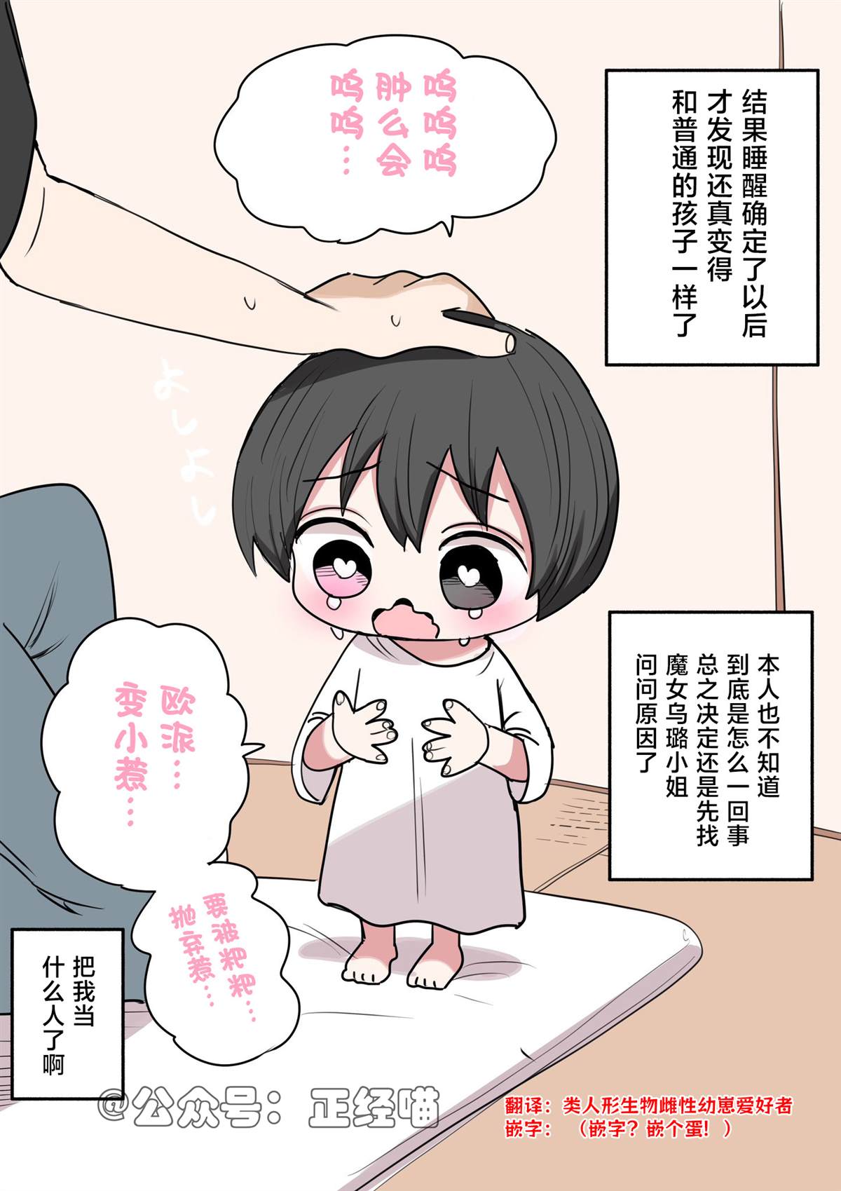 混血魅魔与巧克力 第3页