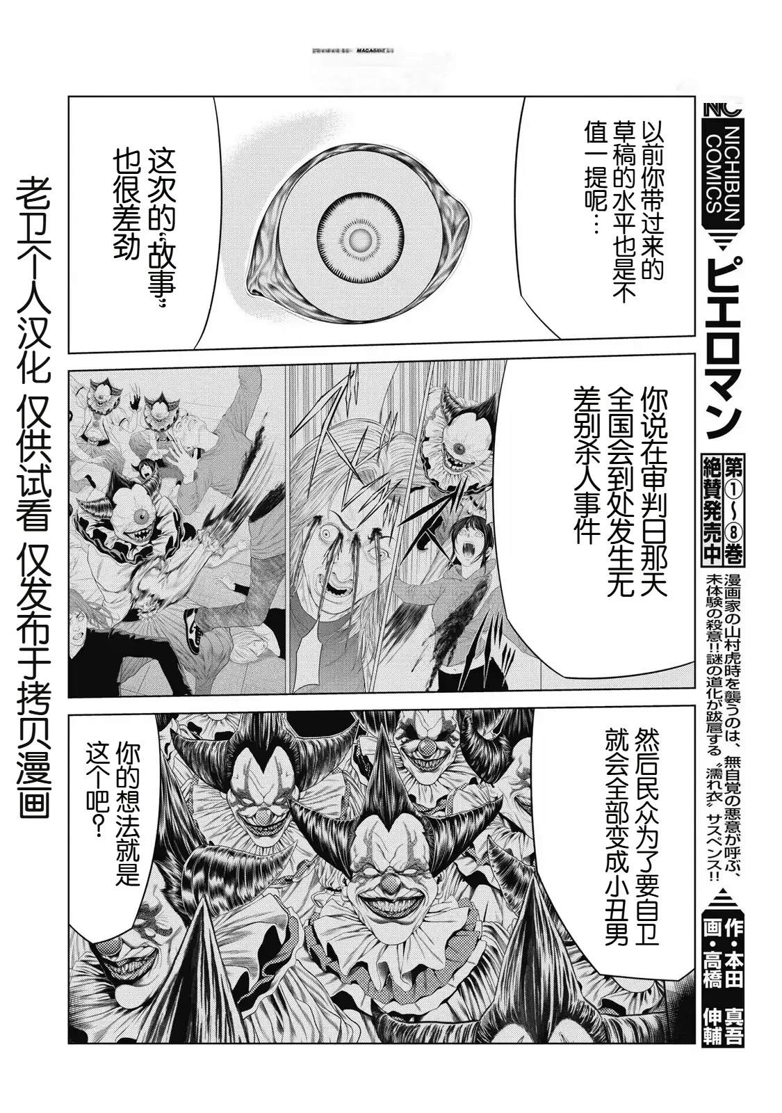 第92话 第2页