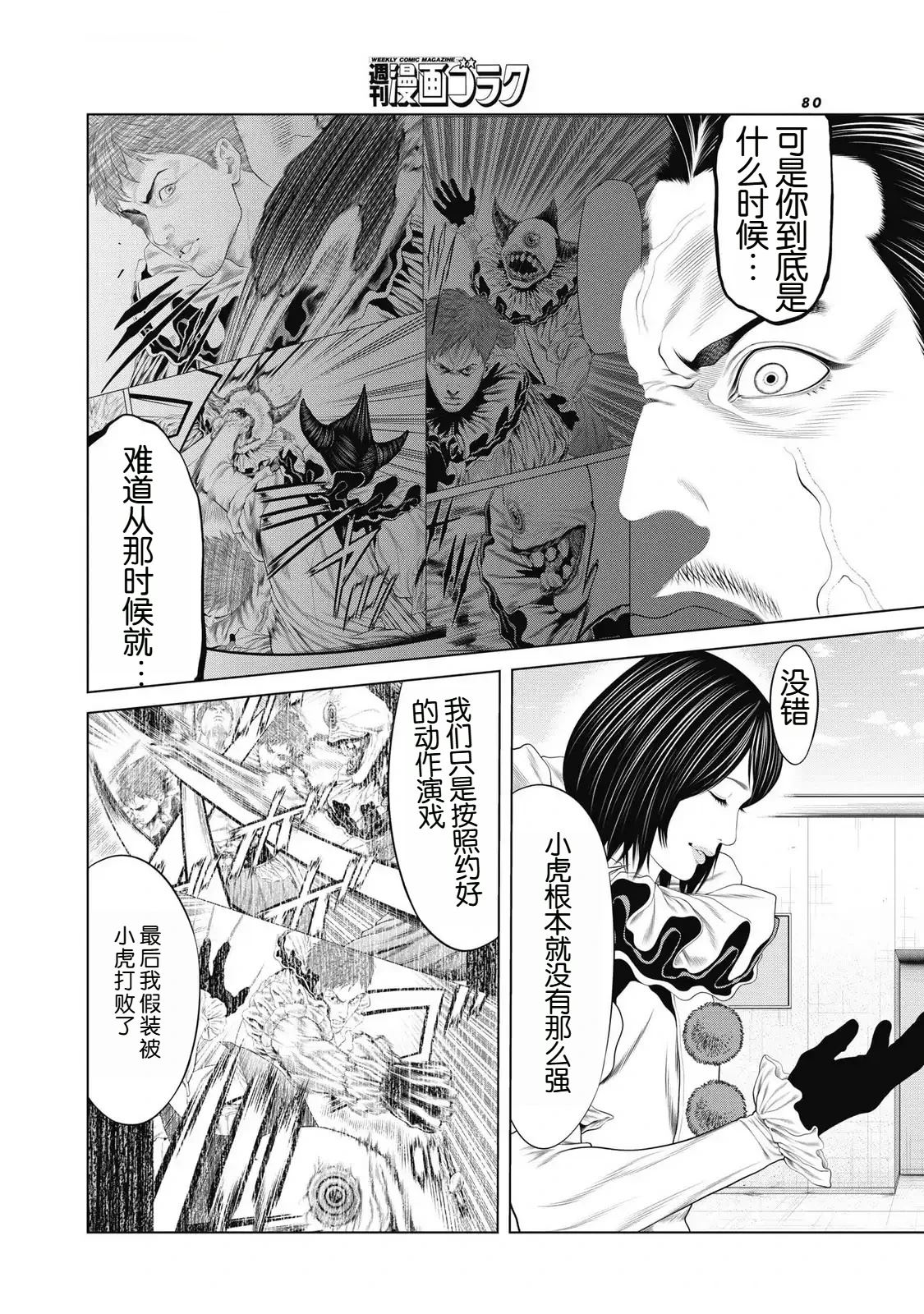 第93话 第4页