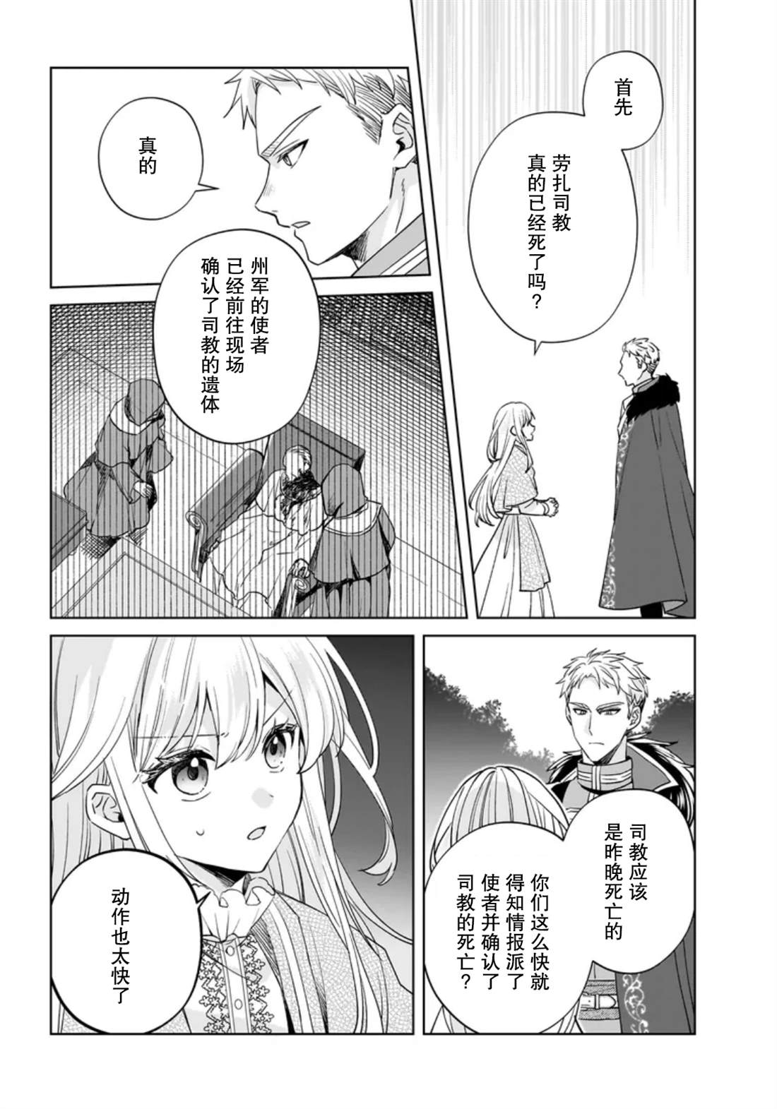 第11话 第2页