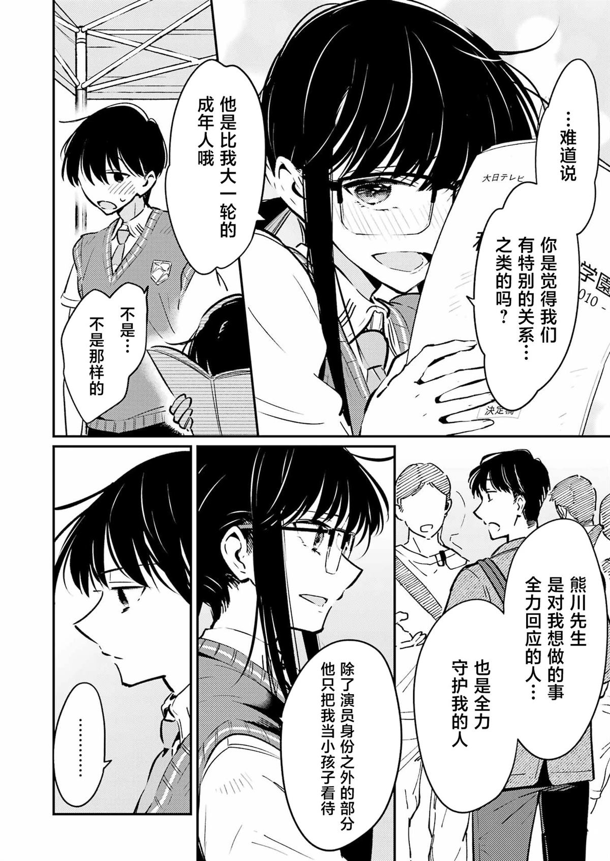 第20话 第8页