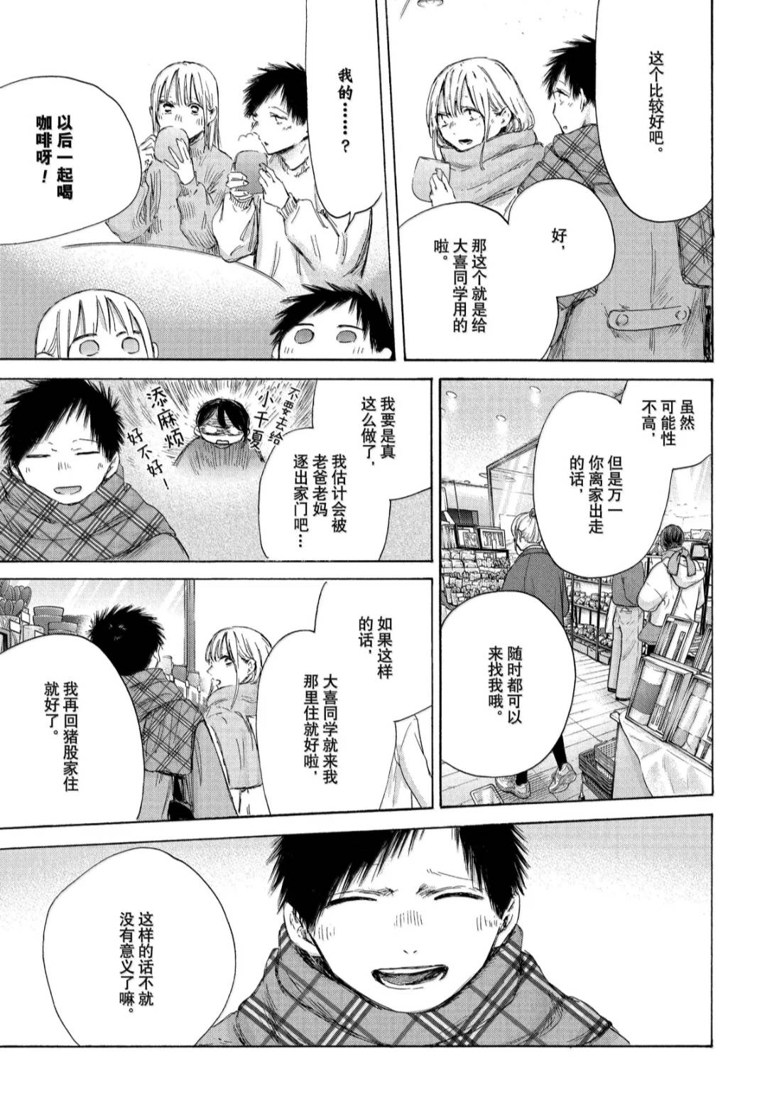 第194话 第9页