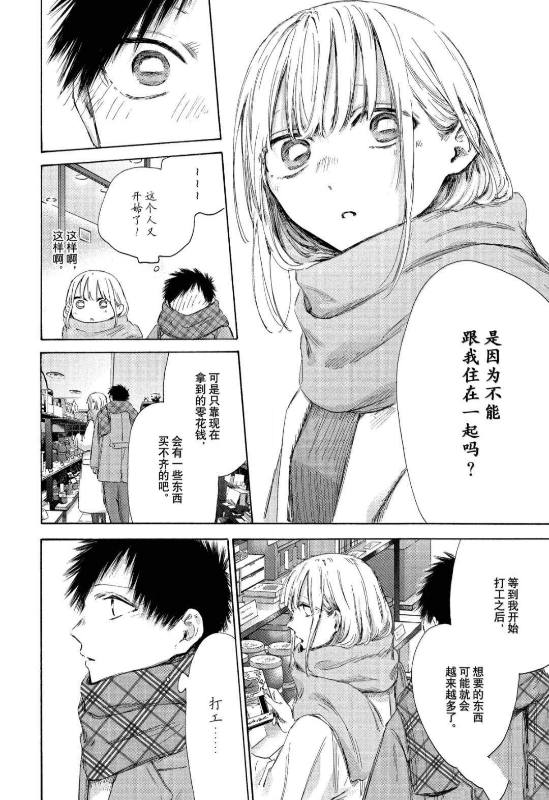 第194话 第10页