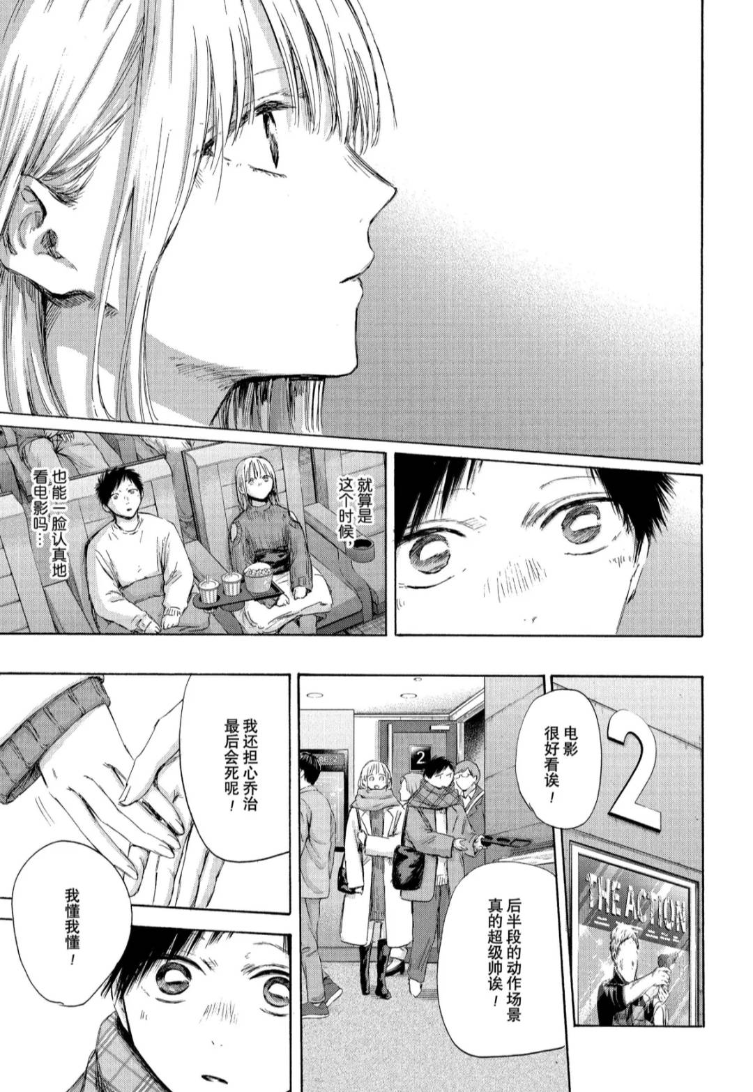 第194话 第7页