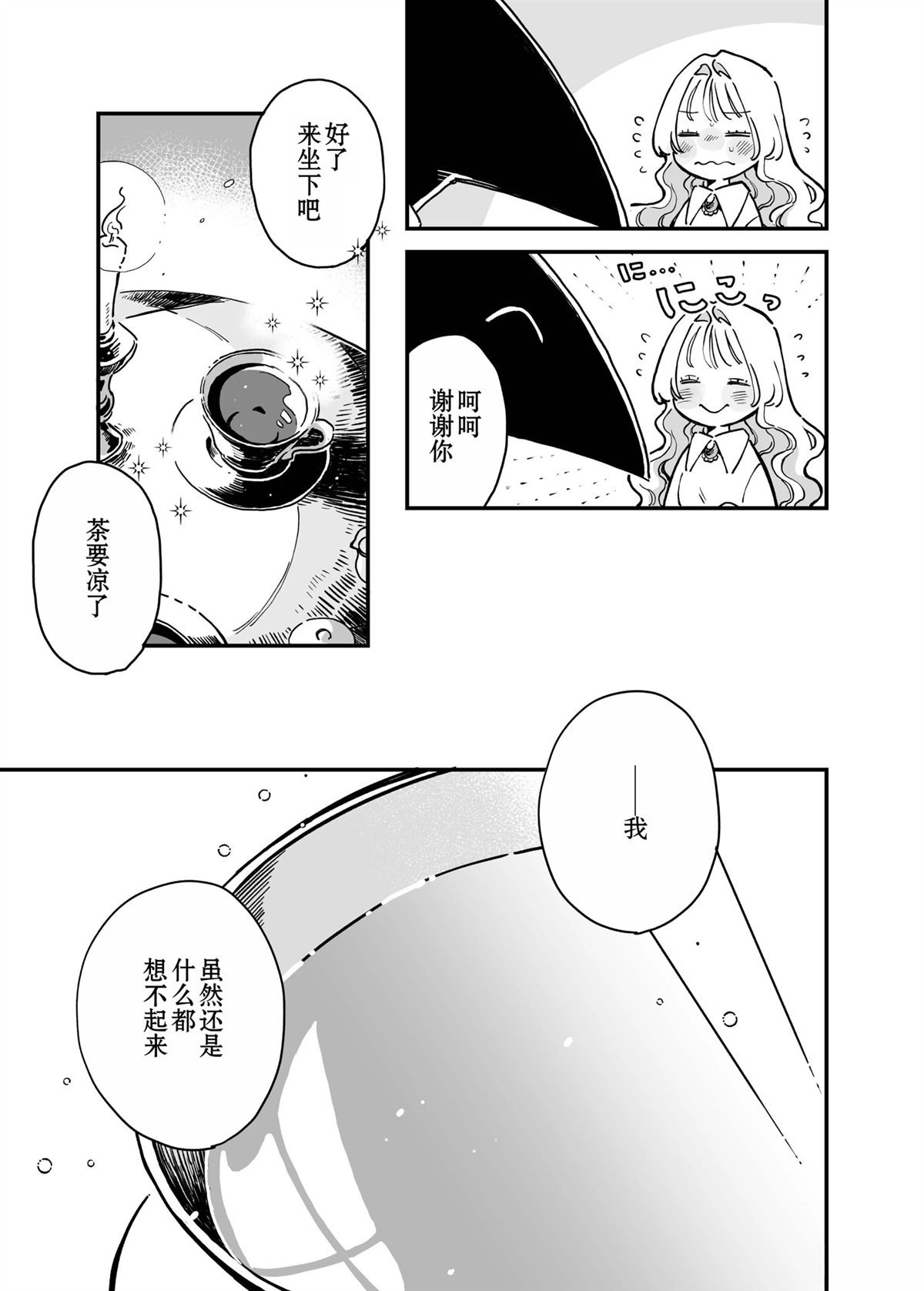 短篇 第11页
