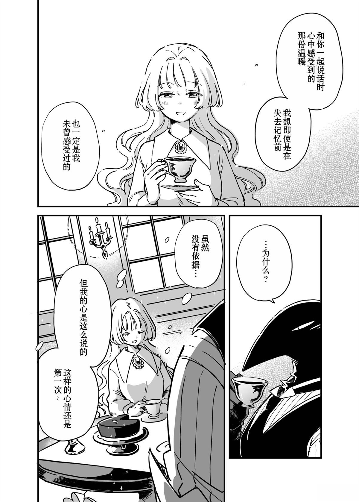 短篇 第12页