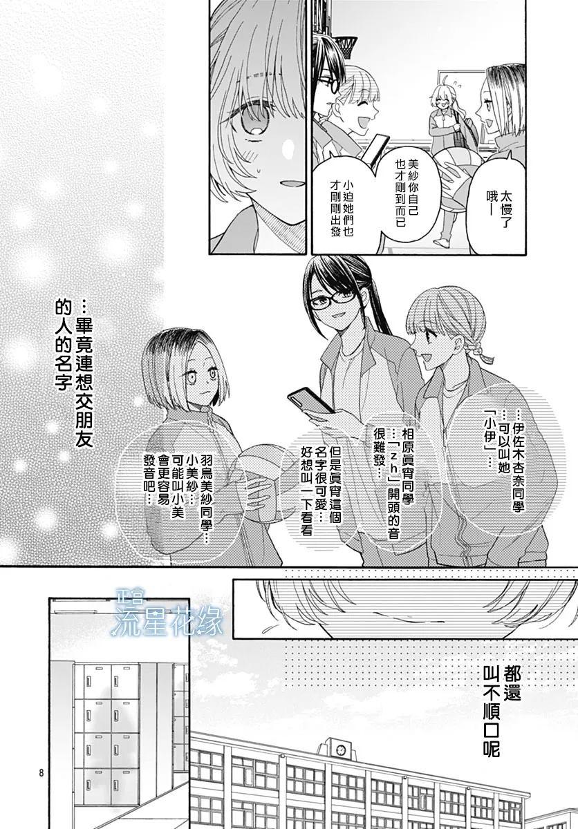 第4话 第8页