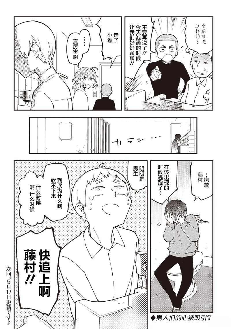 第2话 第20页