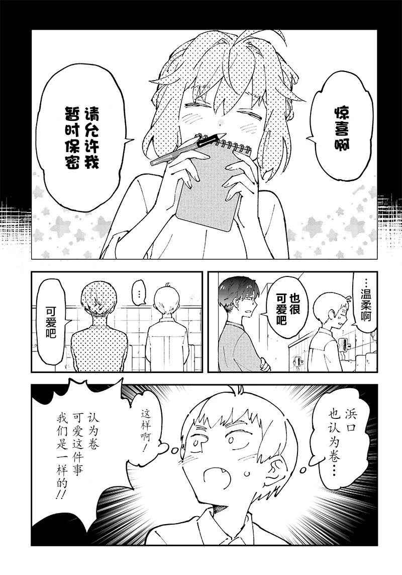 第2话 第9页