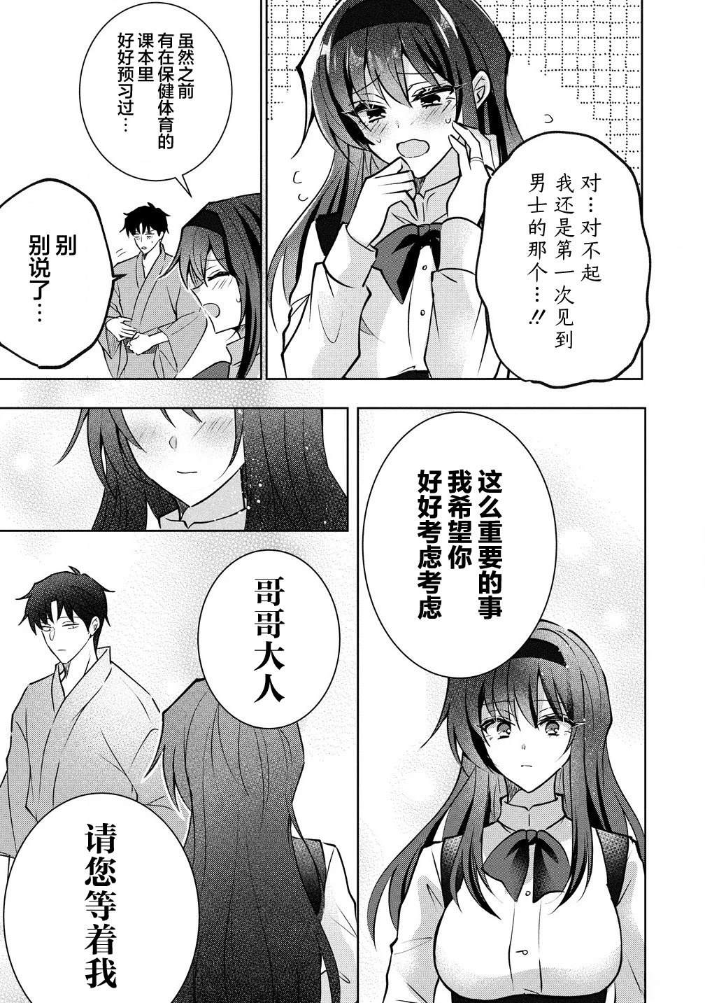 第1.2话 第16页