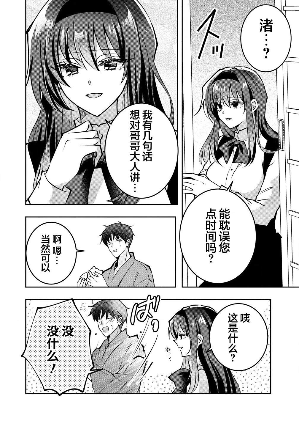 第1.2话 第2页
