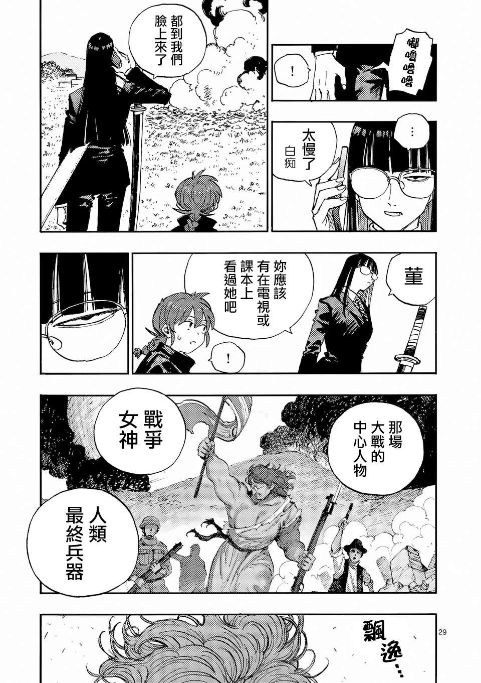 第34.3话 第7页