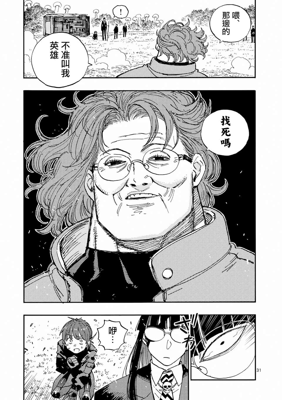 第34.3话 第9页