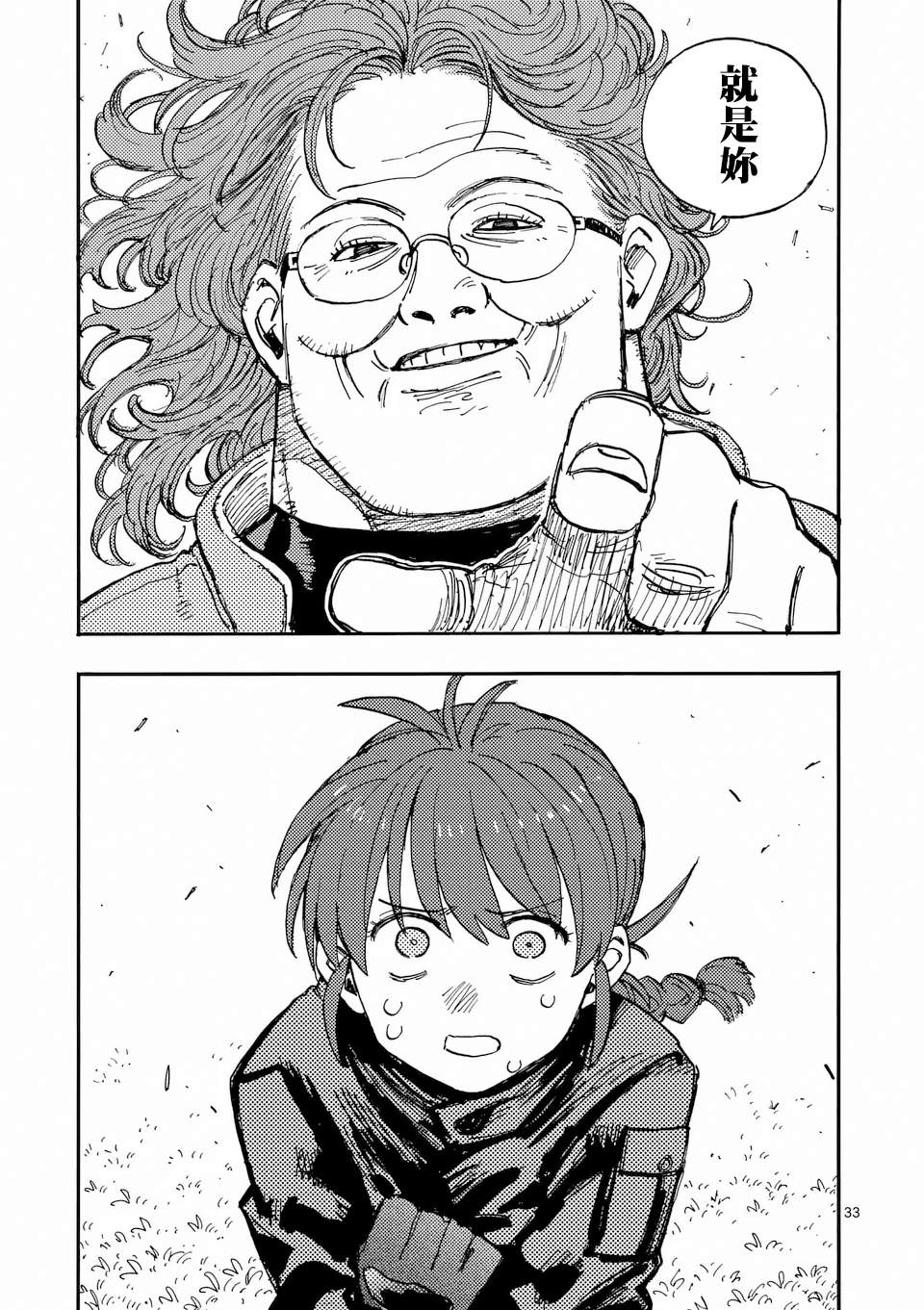 第34.3话 第11页
