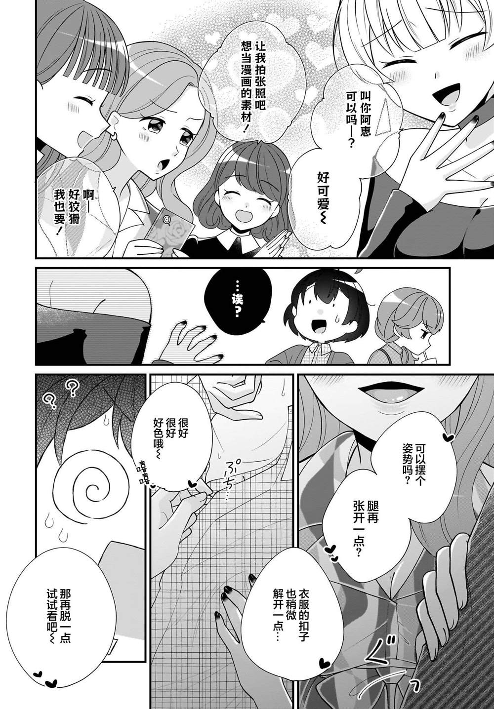第5话 第8页
