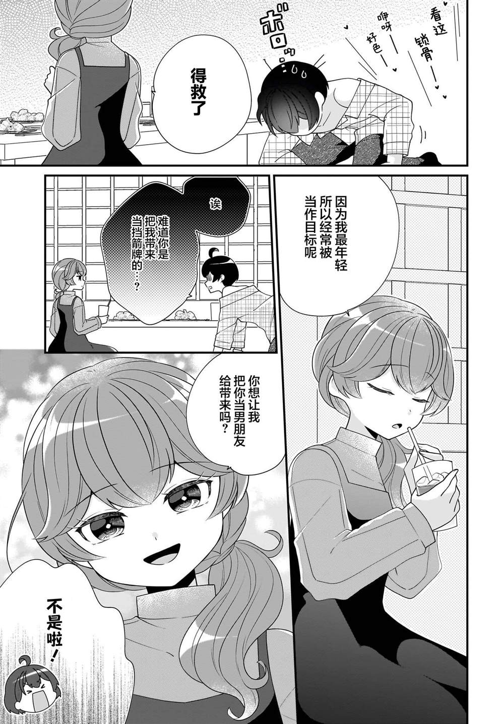 第5话 第9页