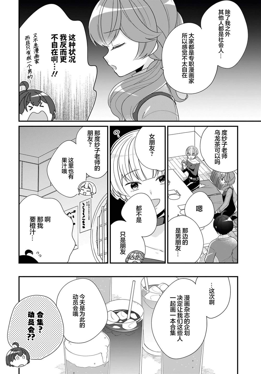 第5话 第6页