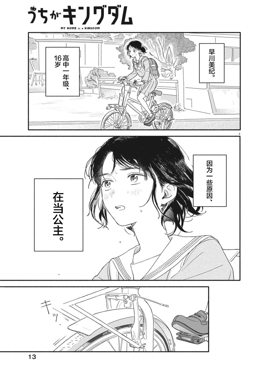 第1话3