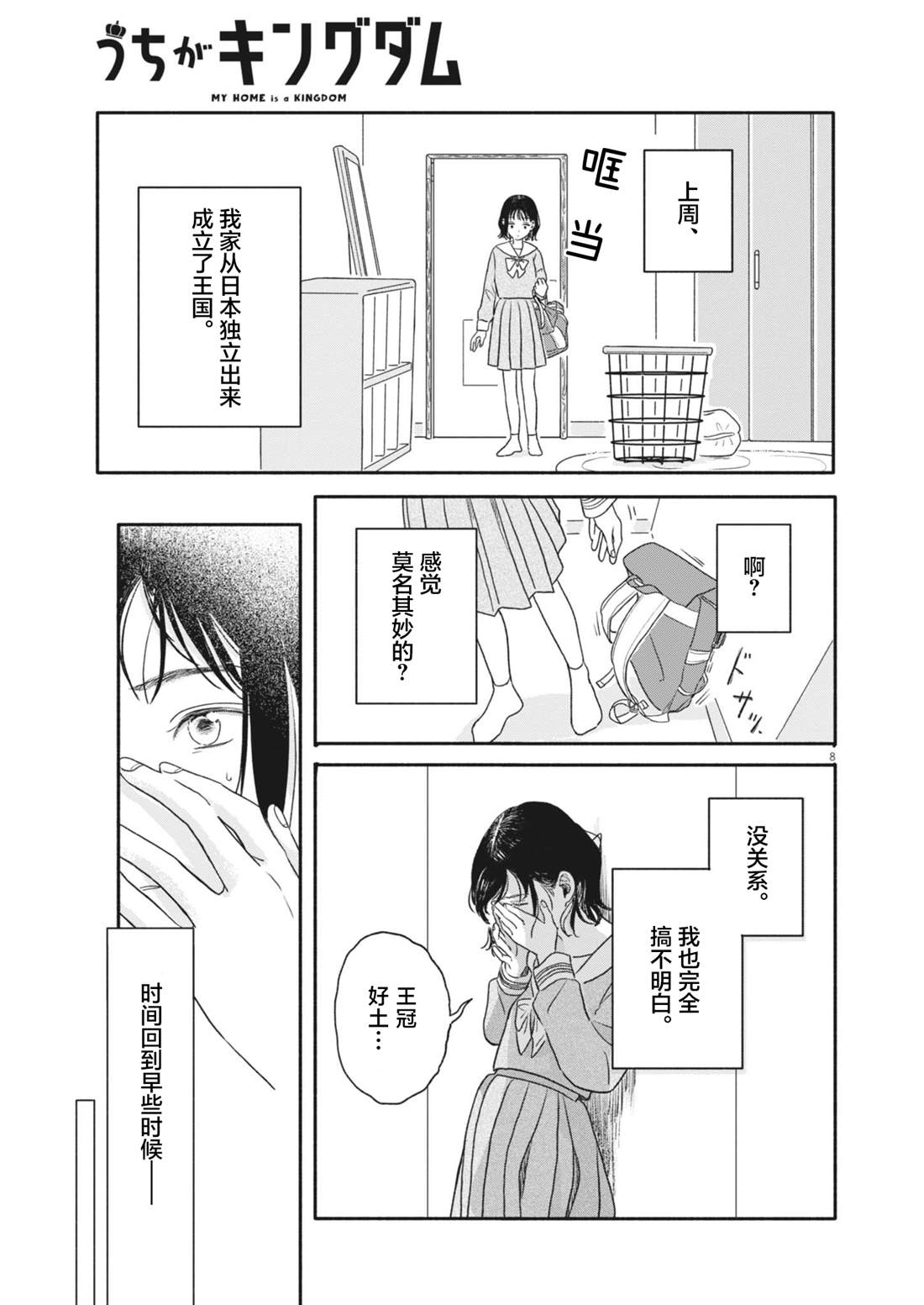 第1话7