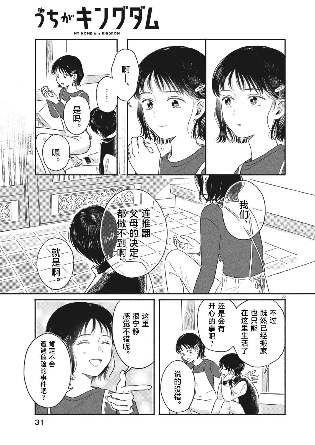 第1话21