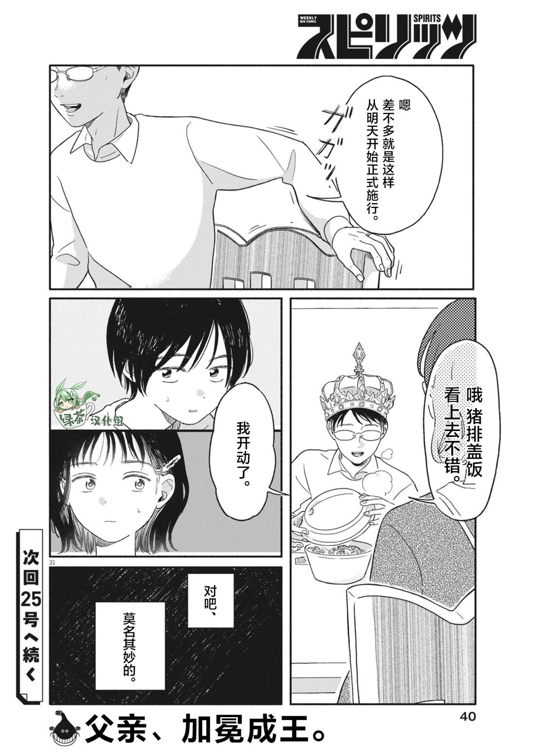 第1话30