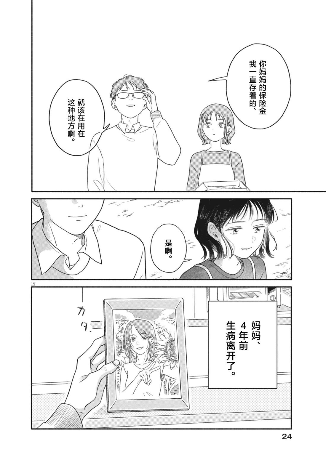 第1话14